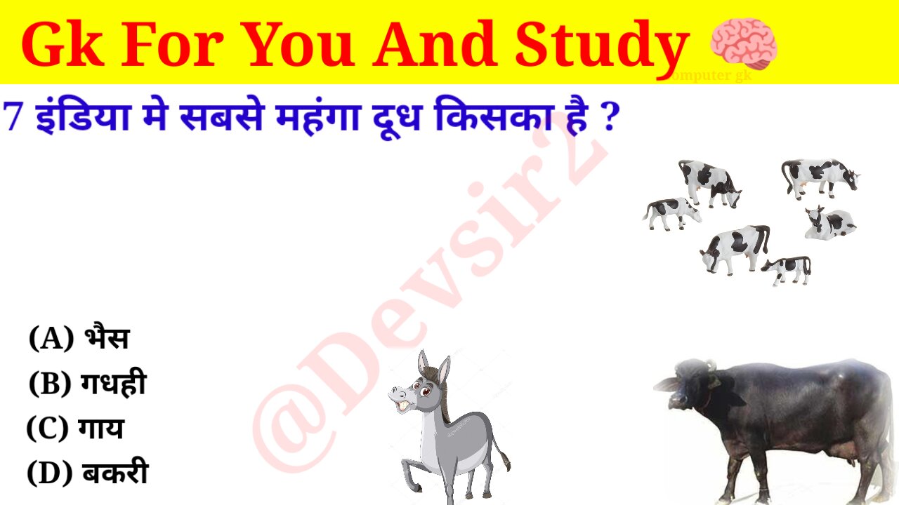 भारत में सबसे महंगा दूध किसका है? ‎@CrazyGkTrick #gkquiz #gk #gkinhindi #gkfacts ‎