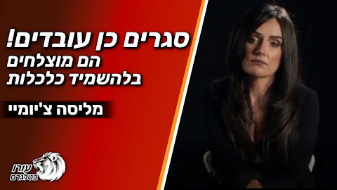 סגרים כן עובדים! הם מוצלחים בלהשמיד כלכלות | מליסה צ'יומיי