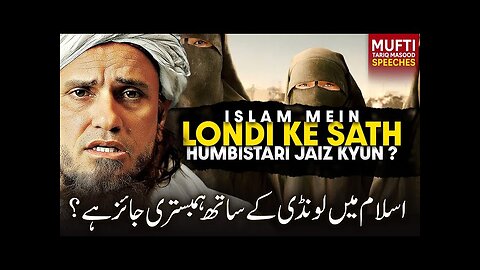Islam Me Bandi (Londi) Ke Sath Hambistari Jaiz Kyun ? | Islamic Contents 🕋
