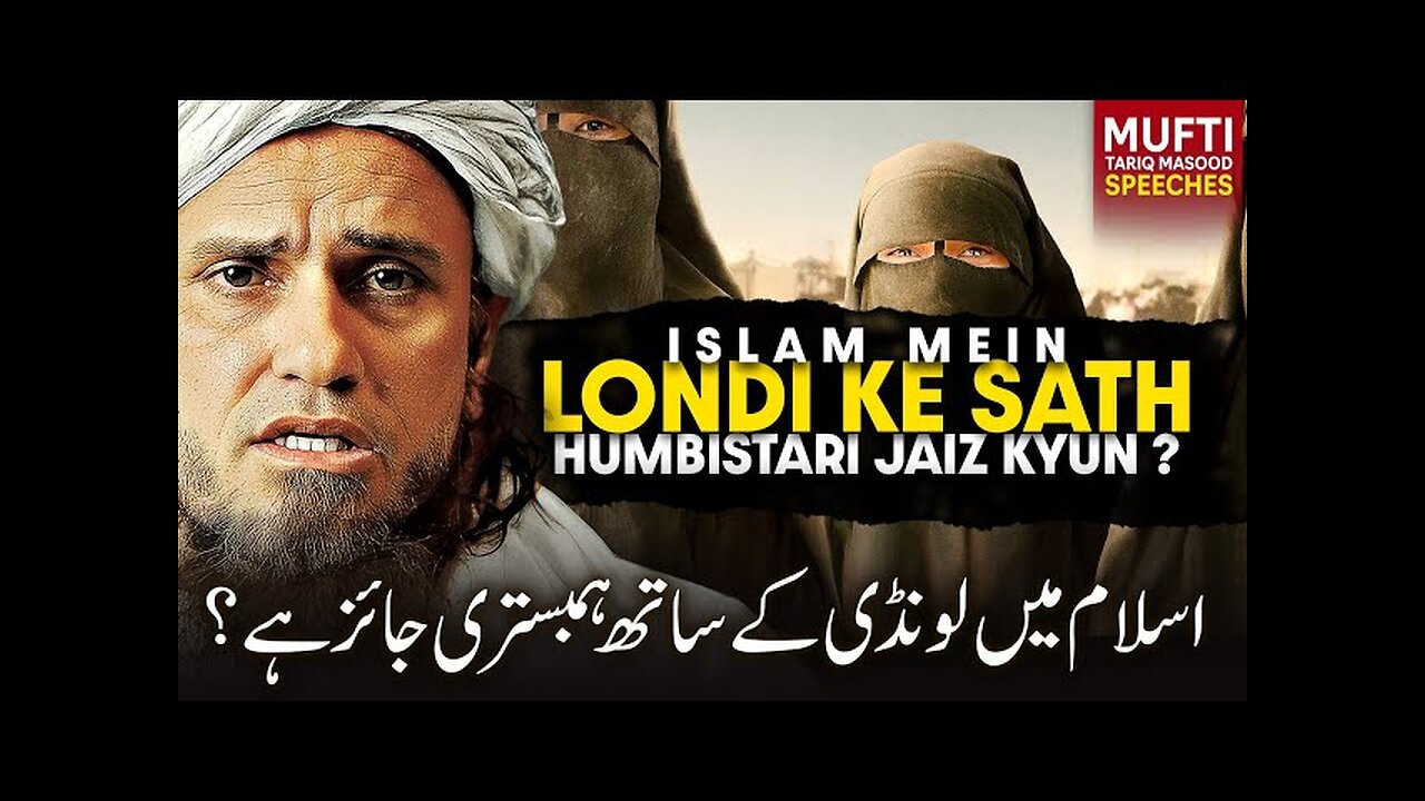 Islam Me Bandi (Londi) Ke Sath Hambistari Jaiz Kyun ? | Islamic Contents 🕋
