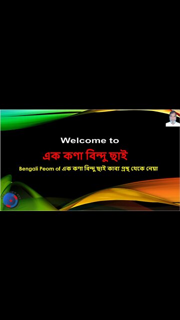 Bengali Poem ‘One particle point ash’ এক কণা বিন্দু ছাই in Second book of “Ek Kona Bindu Shai”