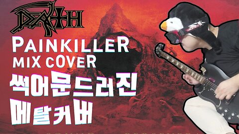 DEATH - PAINKILLER MIX COVER (JUDAS PRIEST COVER)