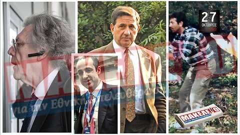 Τίζερ Εφημερίδας Μακελειό για την Εθνική Απελευθέρωση Παρασκευή 27 Οκτωβρίου 2023