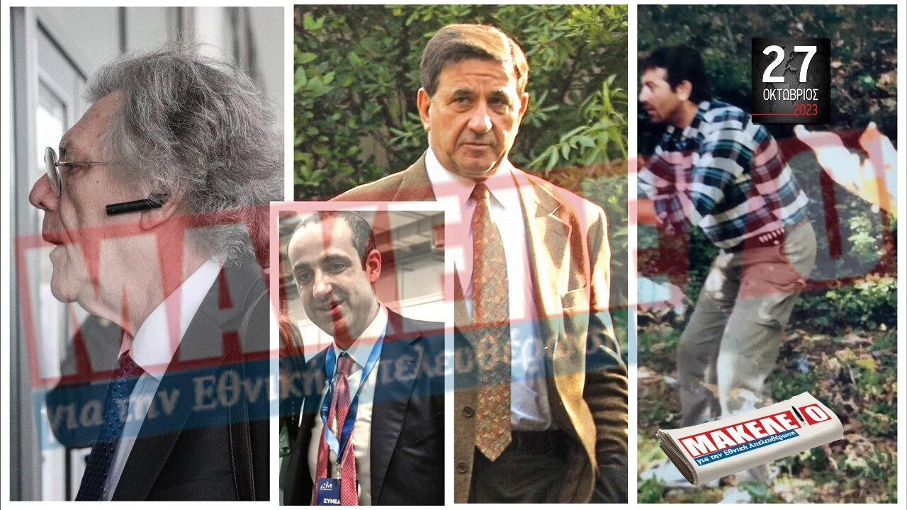 Τίζερ Εφημερίδας Μακελειό για την Εθνική Απελευθέρωση Παρασκευή 27 Οκτωβρίου 2023