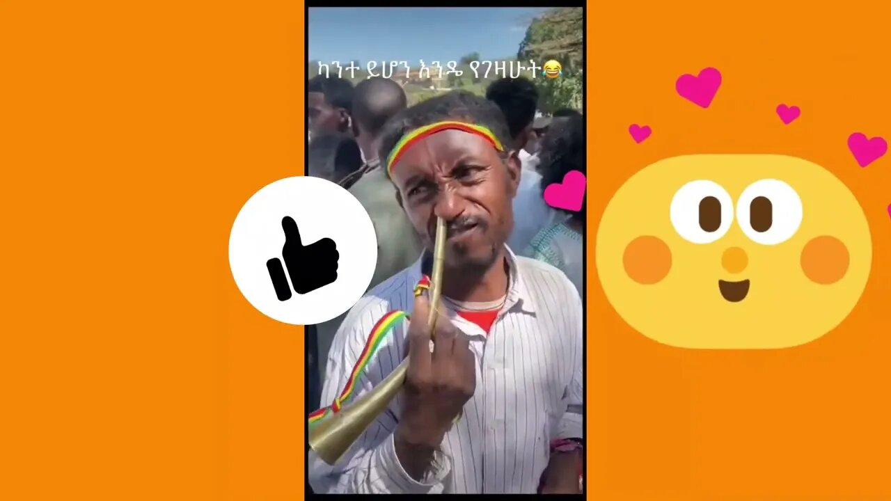 ጥሪንባ ነፊው ጉድ አመጣ 🤣🤣🤣🤣🤣🤣🤣