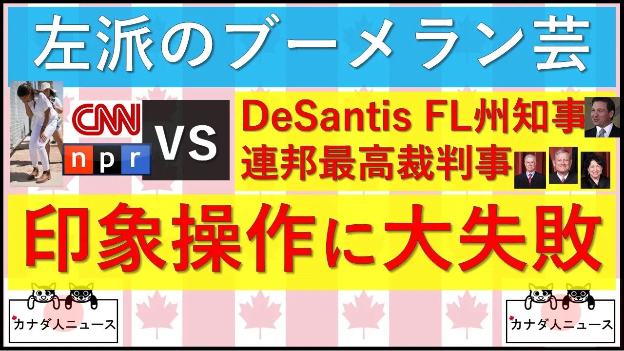1.23 左派の伝統芸ブーメラン2選