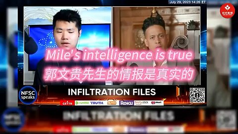 Mile’s intelligence is true 郭文贵先生的情报是真实的