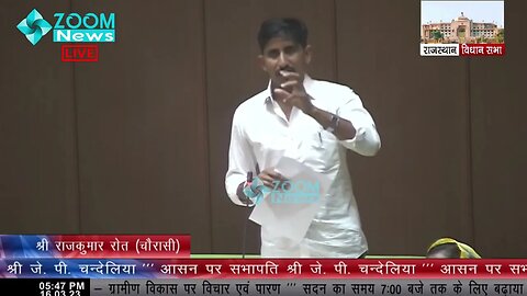 चौरासी विधायक राजकुमार रोत का पंचायती राज व ग्रामीण विकास पर भाषण | Chorasi MLA Rajkumar Roat