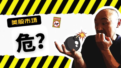 🎭冲顶失败，加息预期压垮美国股市？| 2021年12月17日美国股市技术分析|美股盘后分析 | 美股大盘走势分析 | 下周美股