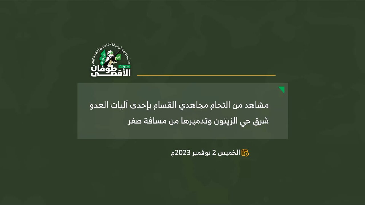 AL-QASSAM MUJAHIDEEN DESTROYING IDF TANK FROM ZERO DISTANCE