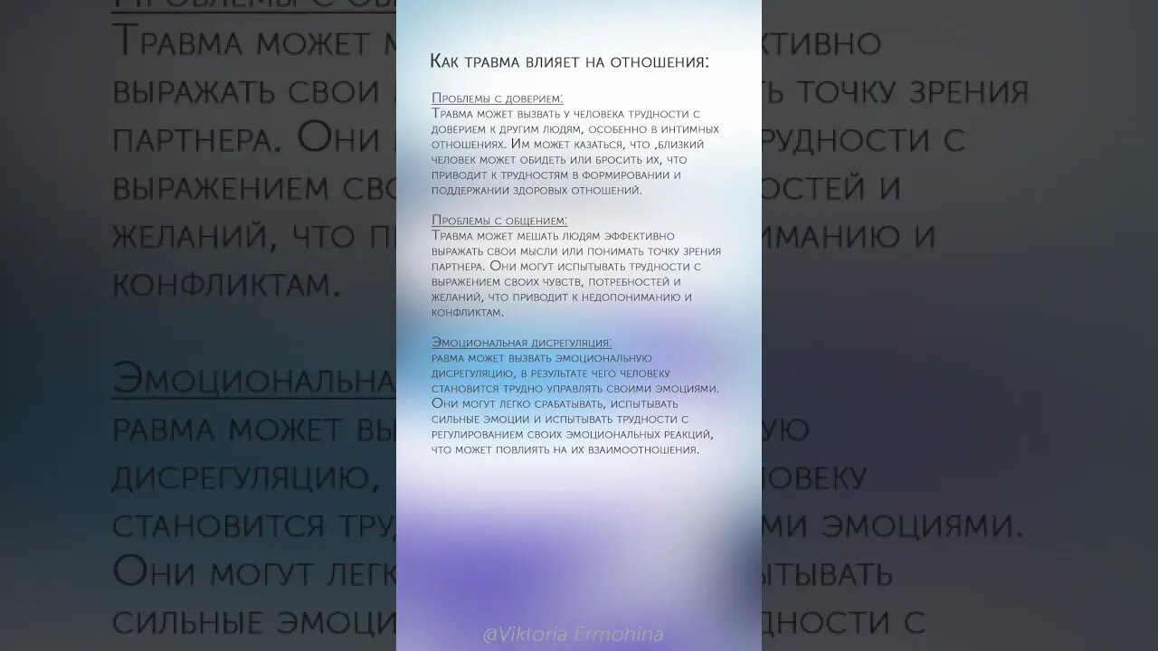 Как травма влияет на отношения #психология #отношения #здоровье