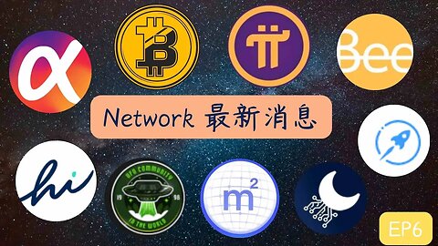 本週Network最新消息第六集來囉😀｜五分鐘掌握本週Network消息