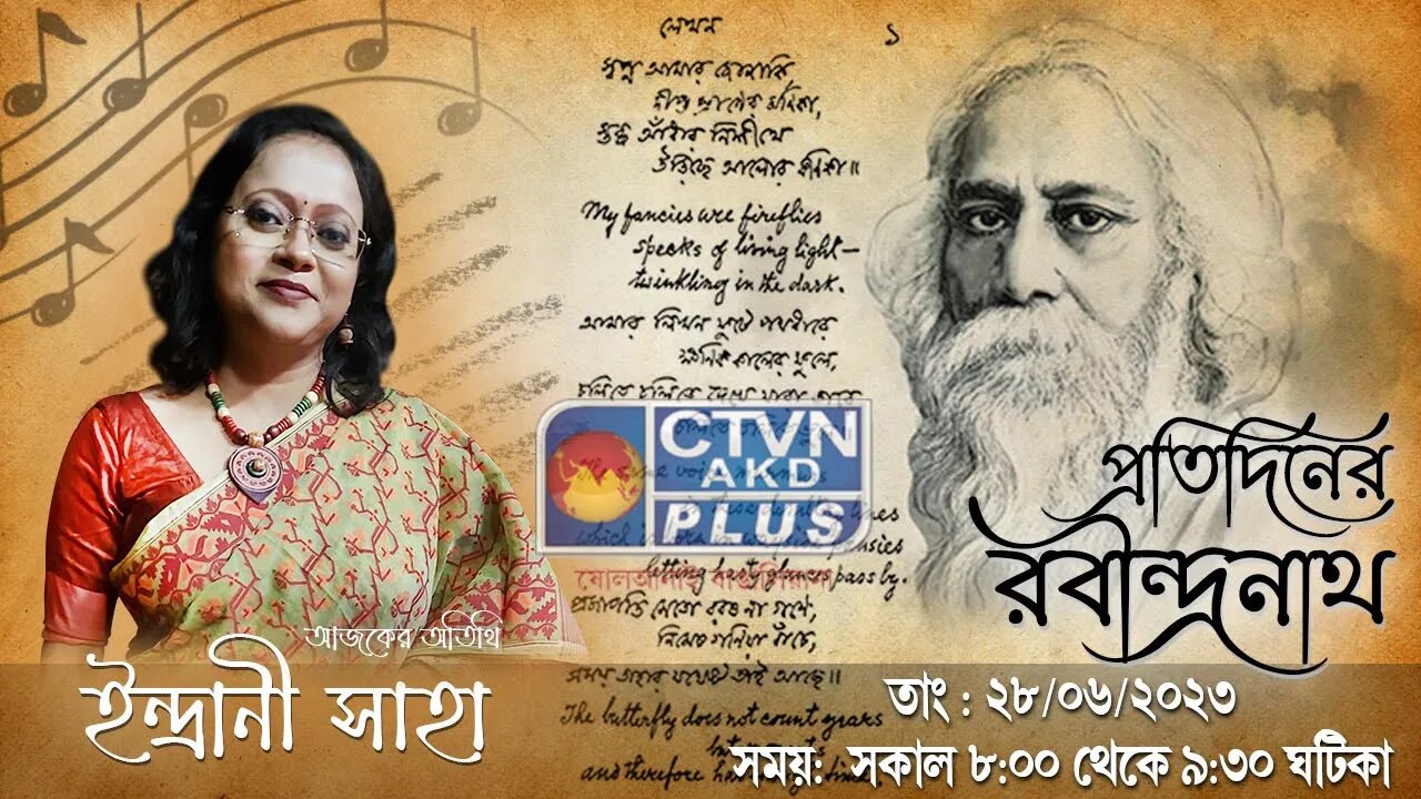 PRATIDINER RABINDRANATH | MUSIC | CTVN | 28_06_2023 - 8:00 AM