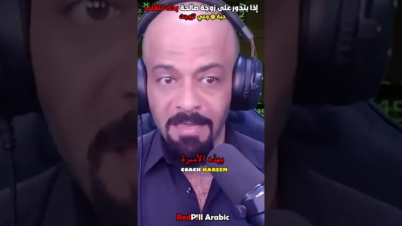 إذا بتدور على زوجة صالحة بدك تتغلب