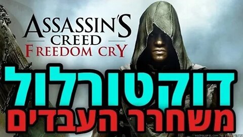 לייב שחרור עבדים. אחר כך אנדר שליח של פיצה. אחר כך פורטנייט. - ספונסר חדש! [מגיל 18 ומעלה][בתיאור]