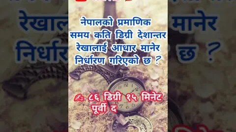 गाउँखाने_कथा #गाउँखाने प्रश्न#foryou #foryourpage #tending #loksewa #लोकसेवा_आयोग