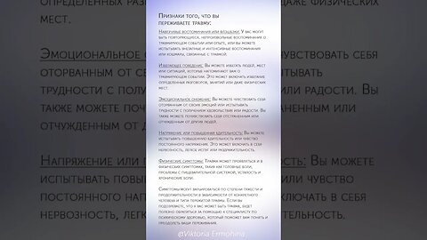 Признаки того, что вы переживаете травму #психология #травма #здоровье #психологическаятравма