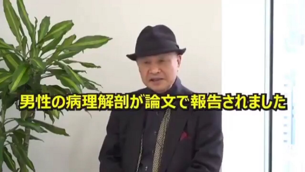 日本人の未来は？病理解剖結果論文【人類の未来は？】／井上正康氏：２０２３年１０月