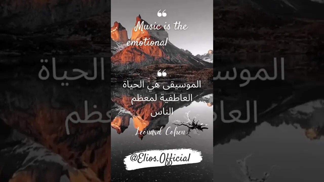 #dailymusicquotes #quotes #elios