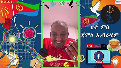 🇪🇷Jamie Ibrahim🇪🇷 Part 3 ዘተ ምስ ጃምዕ ኢብራሂም