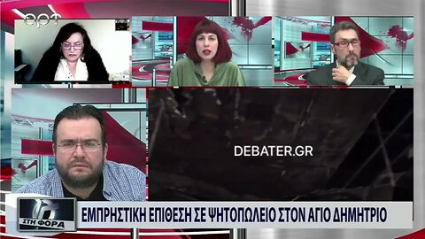 Εμπρηστική επίθεση σε ψητοπωλείο στον Αγιο Δημήτριο (ΑΡΤ, 30/11/2022)