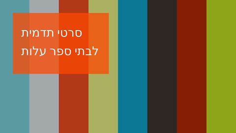 סרטי תדמית לבתי ספר עלות