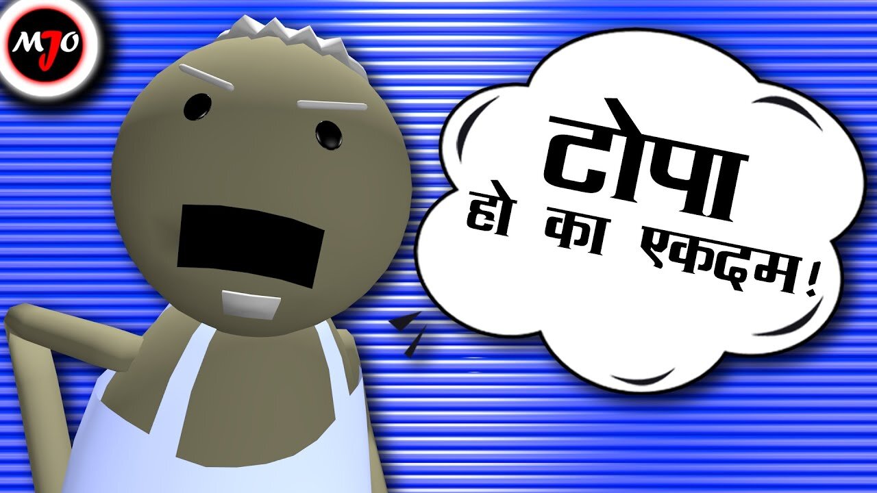 MAKE JOKE OF ||MJO|| - CHACHA KE PATAKE