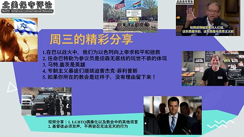 为哈以战火中的以色列祷告 |任命巴特勒是纽森的无底线 |LGBTQ及教会的其他谎言 |盖茨是英雄 |暴徒继续迫害杰克 |基督徒必须发声不再容忍无法无天的行为 |如果你所在的教会是这样子 走人