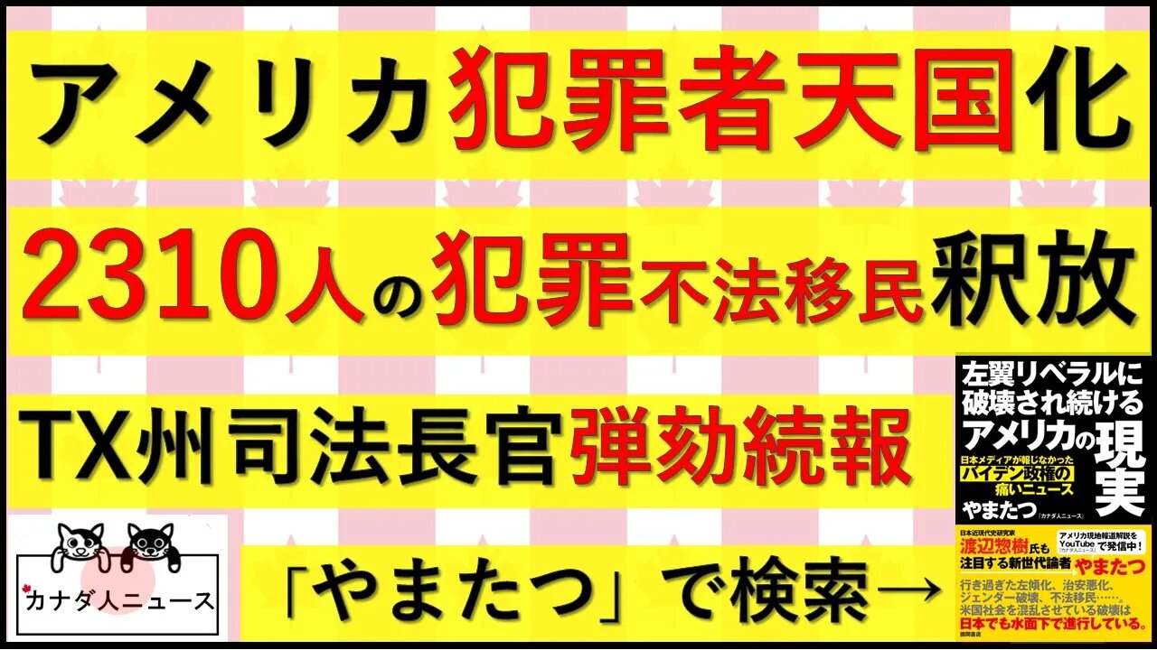 5.28 とんでもない量の犯罪者が釈放されている