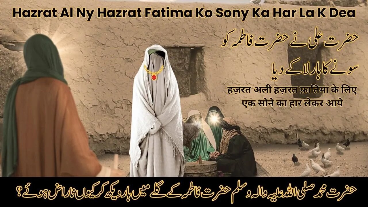 hazrat fatima ra ll Hazarat ali Ny Hazrat Fatima Ko Sonay Ka Har Dea ll Raool SAW Ka Farman