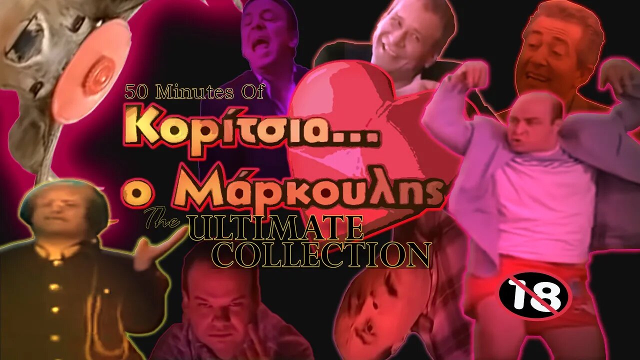 ΚΟΡΙΤΣΙΑ Ο ΜΑΡΚΟΥΛΗΣ: THE ULTIMATE COLLECTION (Best of)