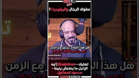 سلوك الرجال و البيولوجيا