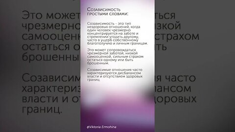 Созависимость простыми словами #психология #отношения
