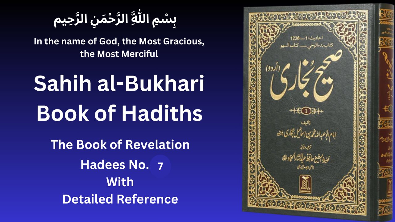 Sahih Bukhari Hadith No 7 | Hadees | Hadees Mubarak | Hadees e nabvi | Hadees sharif |