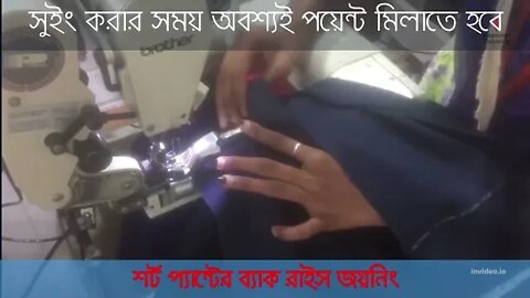 শর্ট প্যান্টের ব্যাক রাইস জয়নিং ।। Short Pant's Back Rise Joining