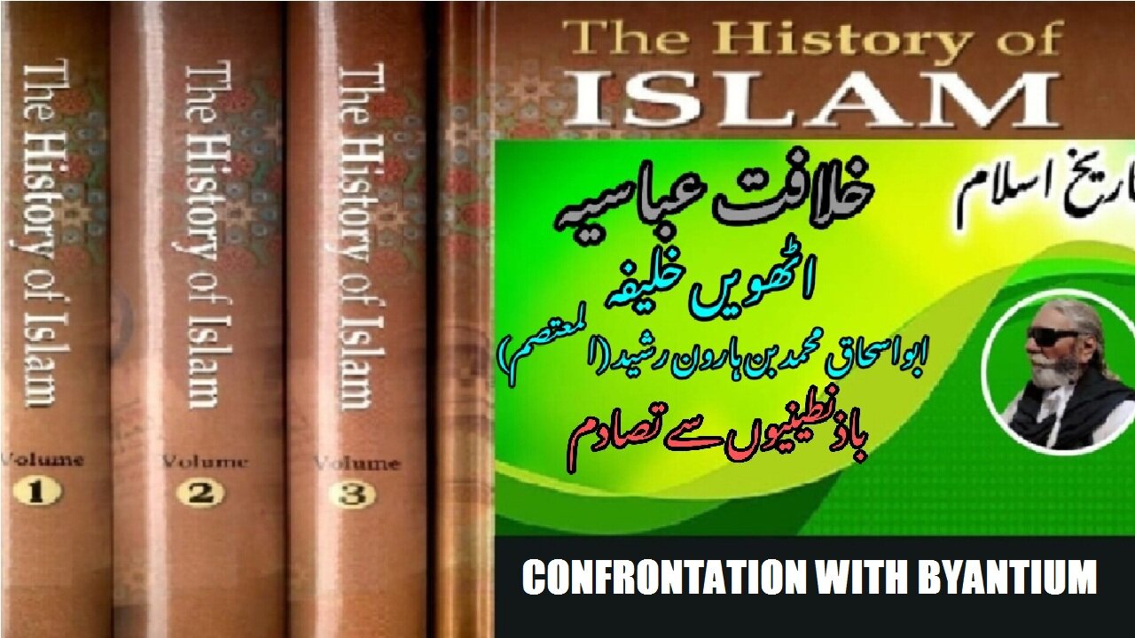 Confrontation with Byzantium and Battle of Anzen reign of 8th Caliph of Abbasid Caliphate.