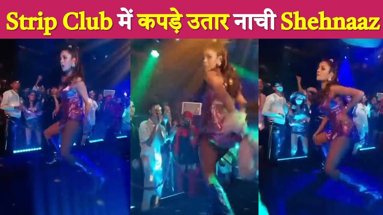 Strip Club में कपड़े उतार नाची Shehnaaz Gill !