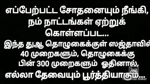 எந்த தேவையாக இருந்தாலும் , 2ரகாஅத் இப்படி தொழுதால் தேவைகள் பூர்த்தியாகும்...