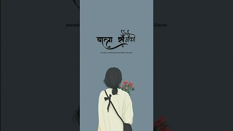 यात्रा सँगैको - nepali novel audio lovestory | nepali upanyas | Aashish official