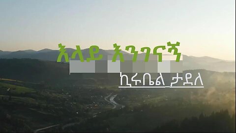 እላይ እንገናኝ