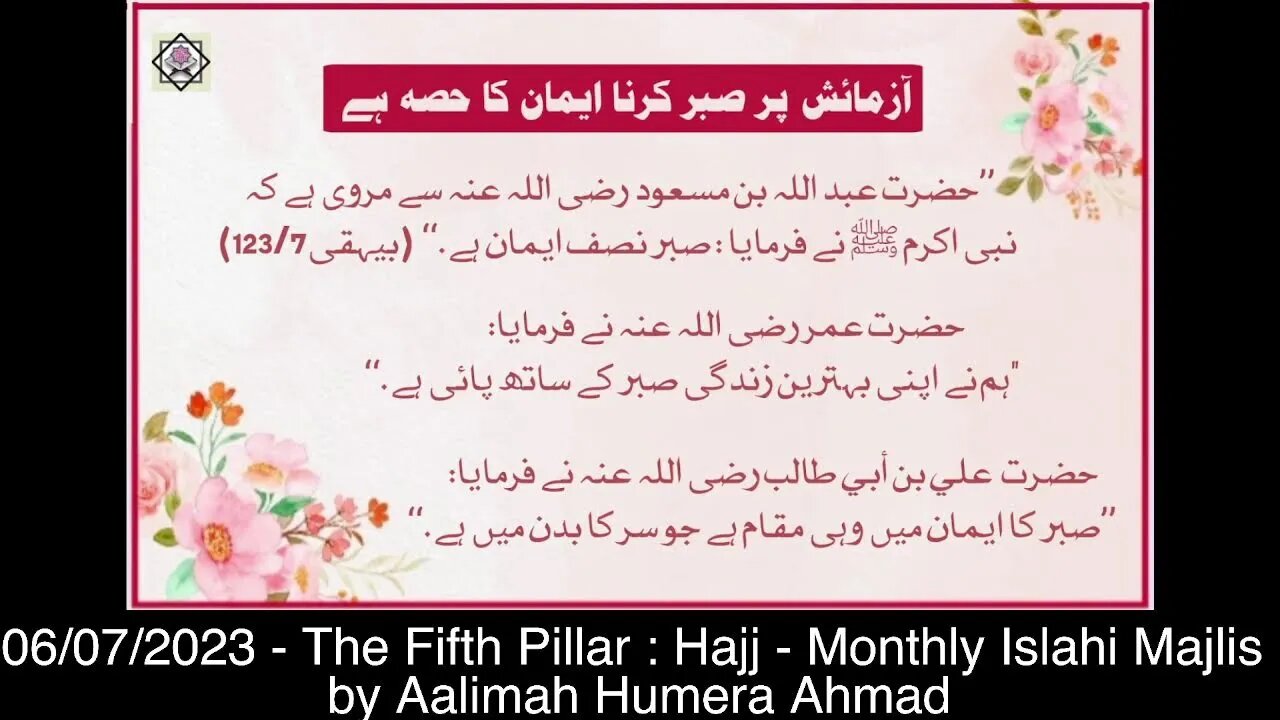 06/07/2023 - The Fifth Pillar : Hajj - Monthly Islahi Majlis by Aalimah Humera Ahmad