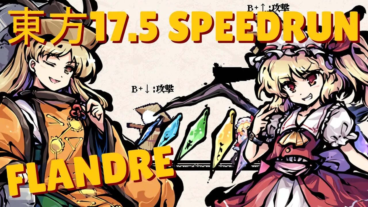 東方「17.5」Speedrun | Flandre, Tutorial in 44.15s RT