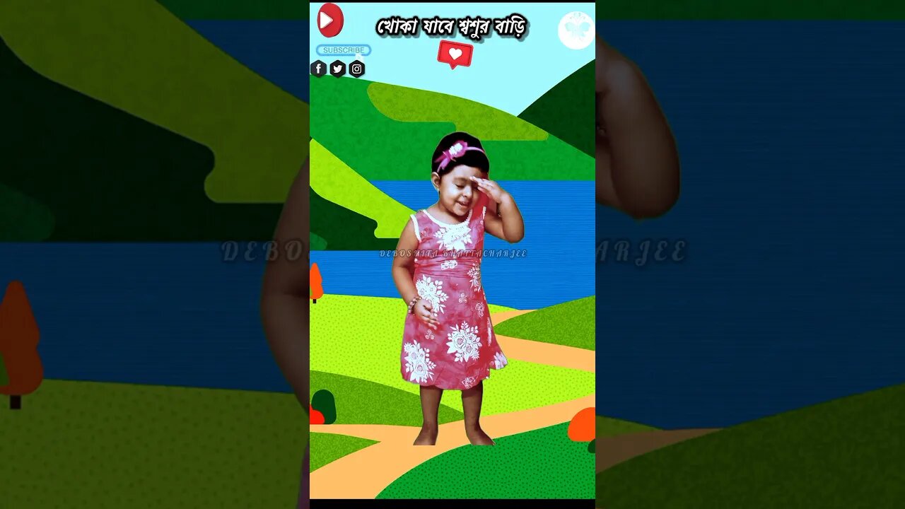 খোকা যাবে শ্বশুর বাড়ি #shorts #cutypie #rhymes #bengalirhymes