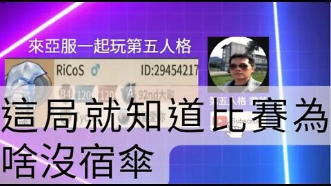 第五人格：大副 | 祭司 VS 宿傘 - 這局就知道比賽為啥沒宿傘 | Identity V | アイデンティティV | 歡樂雙排