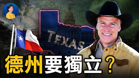 共產毒瘤敗壞美國精神！德州要「脫美」？應對科技壟斷，民眾有何替代方案？| Jason 戈壁東 | 熱點互動 01/12/2021