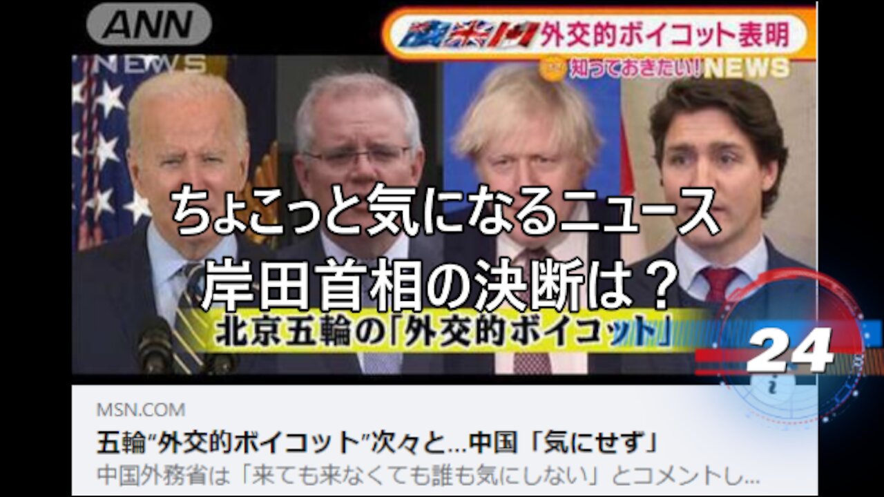 ちょこっと気になるニュース 岸田首相の決断は?