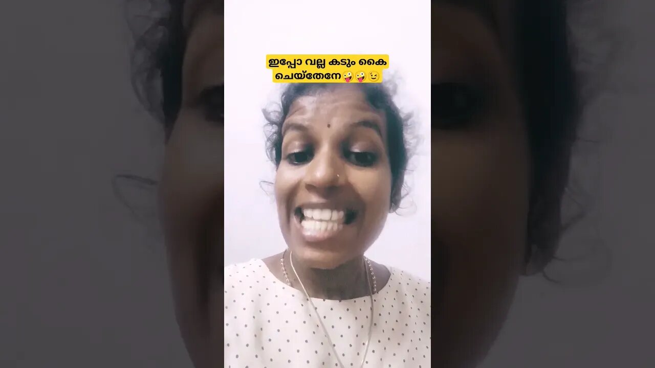 മിണ്ടിയില്ലെങ്കിൽ ചെയ്തേനേ 🤪😉😌 #entertainment #comedy #funny