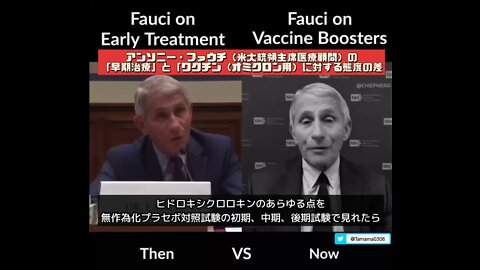 約30秒でわかる、ファウチのコロワクと治療薬の扱いの差
