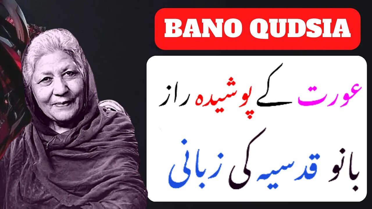 Aurat K Posheeda Raaz Bano Qudsia Ki Zabani | Bano Qudsiya Qouts | Quotes About Life | Golden Words