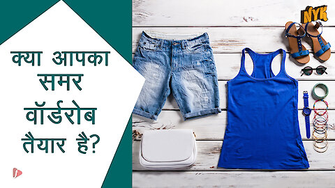 इन 4 कलर्स को अपने समर Wardrobe मे Add कीजिये *